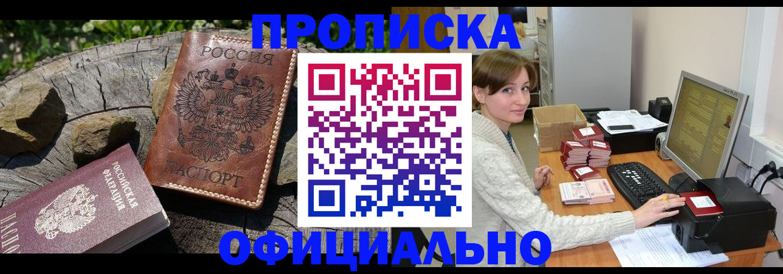 временная регистрация гарантия в Армянске