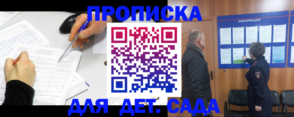 прописка законно в Армянске
