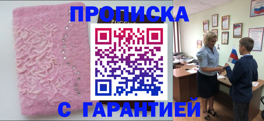 прописка штамп в Армянске