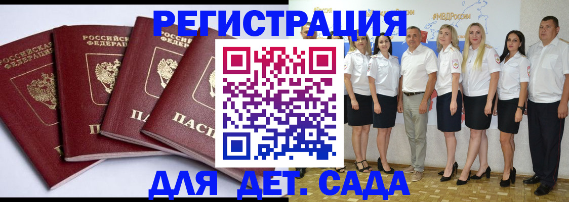 временная регистрация гарантия в Армянске