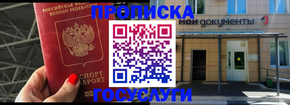 временная регистрация в Армянске